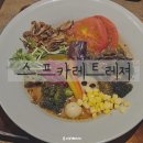 삿포로 스스키노맛집 스프카레 트레져(Treasure) 후기