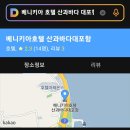 베니키아 호텔 산과바다 대포항 이미지