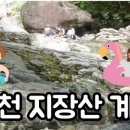 지장산 계곡 아래 이미지