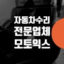 조양카3급부분정비 | 영등포 구로 양천 자동차 수리 정비소 카센터 공업사 덴트 업체 // 올란도 범퍼 판금도색 교체