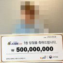 복권 5억 당첨 대박…"이재민에 기부, 겸손히 봉사" 감동 소감 이미지