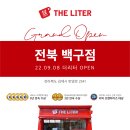 더리터백구점