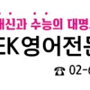 이케이영어전문학원