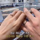 오르시아 청담 웨딩밴드 다이아 웨딩링 수령 후기