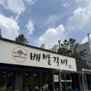 배밭갈비 - 중랑구 동일로143길 30 | [야탑 갈비 맛집] 배밭갈비, 밑반찬부터 남달랐던 갈비정식 후기