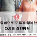 다시봄요양병원 이미지