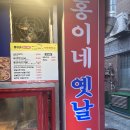 971 | 서울 중랑구 망우동 홍이네 옛날 떡볶이