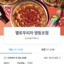 옐로우피자 영등포점 이미지