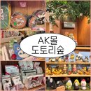 도토리나무음악교습소 | 지브리 덕후라면 무조건 가야하는 성지｜수원 AK몰 도토리숲 후기