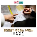 더수학귀신학원
