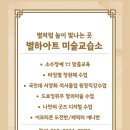 별하아트미술교습소
