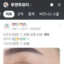 투앤투 | ✨ 꺾이고 지저분했던 속눈썹, 케라틴펌으로 리셋 완료! [투앤투뷰티 시술 후기]