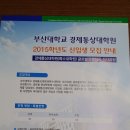 부산대학교 경제통상대학원 이미지