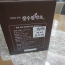 장수원약초 이미지