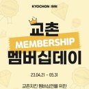 교촌치킨신이문점 이미지