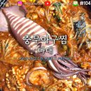사하구-53 | [맛집 탐방] 부산 사하구 충무아구찜 다대 | 해물아구찜 大 + 통오징어 추가