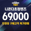 라운드투안경 울산매곡점 이미지