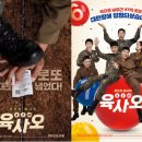 강대휘 | 코믹영화 육사오 출연진 및 줄거리