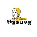 원할머니보쌈곤지암점