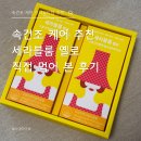 옐로우블룸 | 속부터 촉촉하게! 세라블룸 옐로 먹는 밀크세라마이드 후기 공동구매 안내