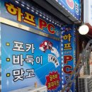 하프PC방 이미지