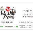 장씨삼형제하수오삼계탕 이미지