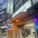 희희떡볶이 | 녹번역 분식집 맛집 희희떡복이 내돈내산 후기