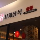 사계짬뽕 - 서귀포시 하모중앙로 84 | 가족과 함께 푸짐하게 즐긴 짬뽕맛집 사계삼식짬뽕 방문 후기!!