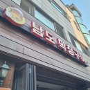 인천 연수동 고깃집 남도막창구이