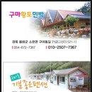 구마황토민박 이미지