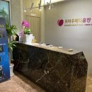 프라우메디유반외과의원 이미지