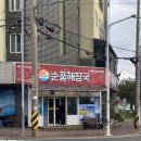 순풍약국 이미지