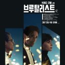 브루탈리스트 ( The Brutalist 2024 ) 이미지