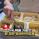 그밥에이반찬 | 전국 유아반찬 배달 가능한 파주 건아밥 두돌 아기반찬 추천 후기