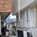플라워아트갤러리AFG | 명동 데이트 코스ㅣ명동 슈갤러리ㅣ남산데이트장소ㅣ슈어킴 개인전ㅣ<행운을 드려요>