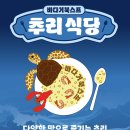 거북식당 | 바다거북수프 <추리식당> , 맛있게 먹고 온 후기
