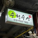 수향모텔 이미지