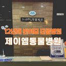 제이엠 동물병원 이미지
