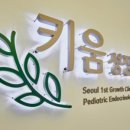 키움성장의원 이미지