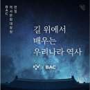 역사문화 대장정 인증 100곳 이미지