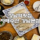 교보수산 | 자매수산 강남본점 강남역횟집 신논현역 교보타워 근처 봄도다리회 제철회 추천드려요