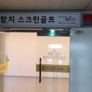 함지스크린골프 이미지