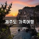 알프스하우스펜션 | 제주도 대가족 숙소 고민 끝! 방 4개 다락방까지 있는 3층 타운하우스 '알프스산장'