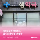 샘약국 이미지