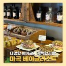 마곡하나약국 | 마곡 베이글리스트 마곡 분위기 좋은 카페