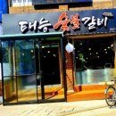 돈수원갈비 이미지