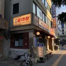 세광양대창용산점 | 용리단길 맛집 | 용산 삼각지 대창 곱창 맛집 세광양대창 용산점 후기