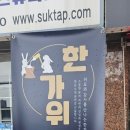경동떡집 이미지