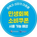 &#39;민생회복 소비쿠폰&#39; 사용가능한 부천경비교육 신청하세요!! 이미지
