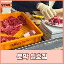 원주 소고기맛집 추천 한우암소특수부위 “문막일호집” 펑일점심방문